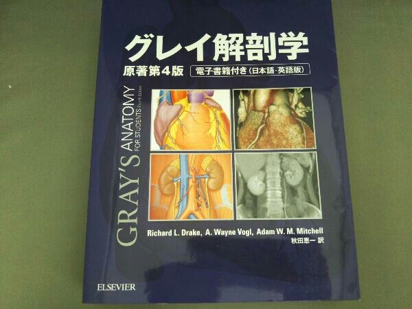 グレイ解剖学 原著第4版 リチャード・ドレイク pkvtrading.com