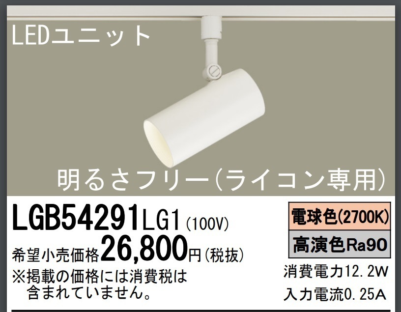LED調光式レフランプ　パナソニック (Panasonic) LGB54291LG1　1個　美品