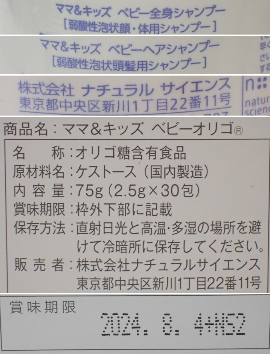 ★新品 Mama&Kids/ママ&キッズ 3点セット/ベビーヘアシャンプー 370ml/ベビー全身シャンプー 460ml/ベビーオリゴ 2.5g×30包#0897103171_画像4