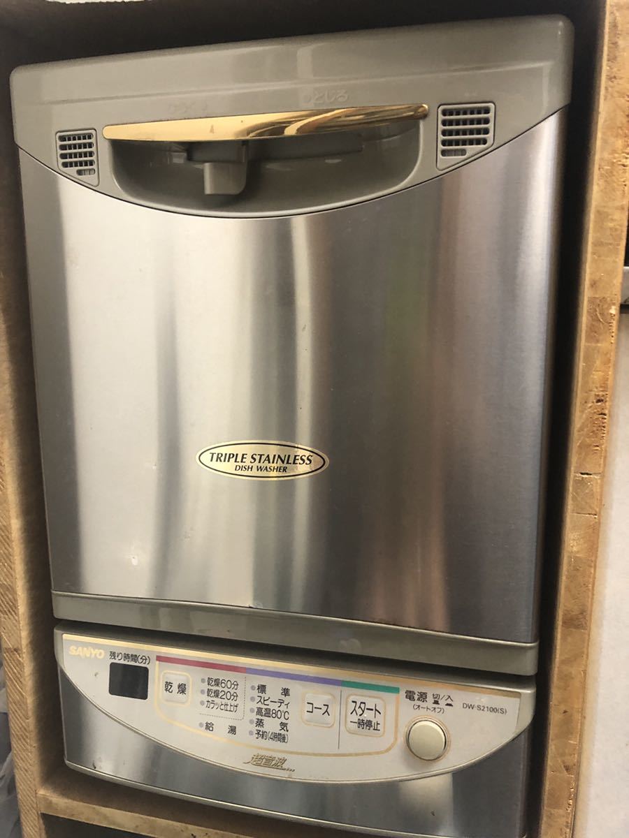 サンヨー食器洗浄機 dwーs2100食洗機