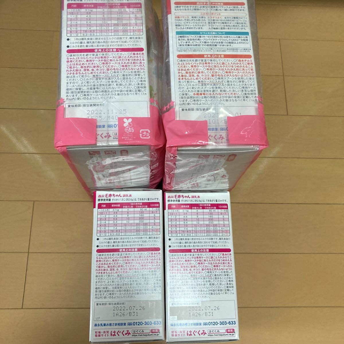 森永 e赤ちゃん、チルミル エコらくパック | monsterdog.com.br