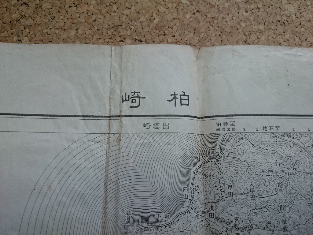 b■ 戦前 地図 新潟県 柏崎 昭和9年発行 大日本帝国陸地測量部 /b11の画像2