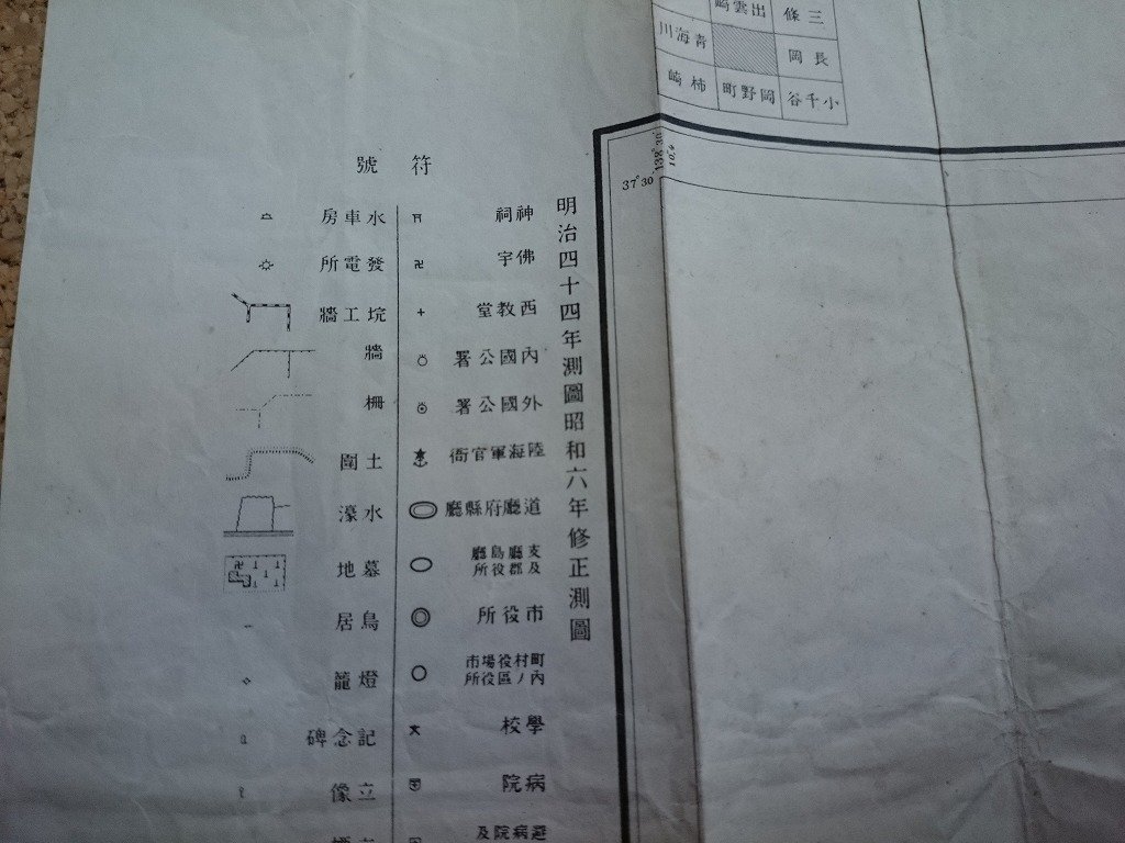 b■ 戦前 地図 新潟県 柏崎 昭和9年発行 大日本帝国陸地測量部 /b11の画像4