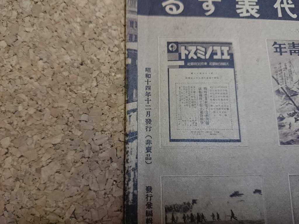 b■　戦前 印刷物　新聞の出来るまで　昭和14年発行　東京日日新聞社　/b11_画像4