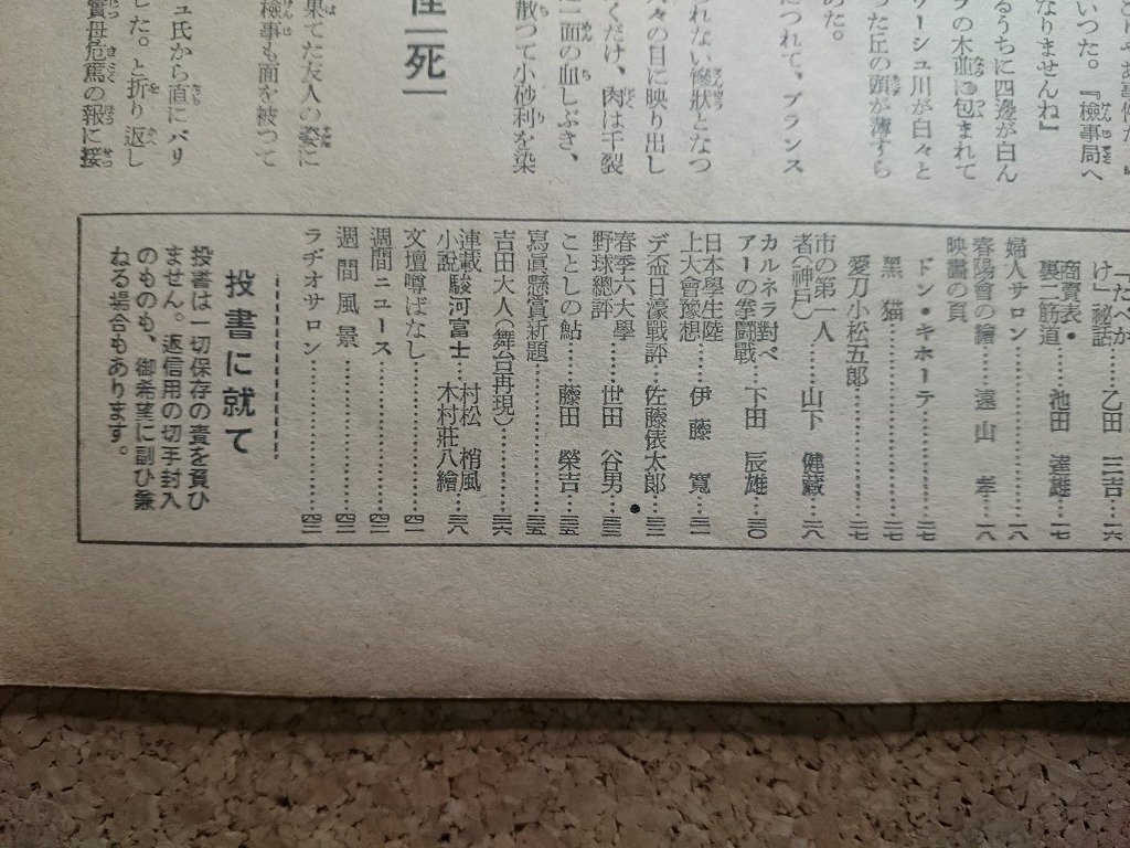 b■　戦前　週刊朝日　昭和9年6月17日発行　六月第二増大号　朝日新聞社　/b17_画像4