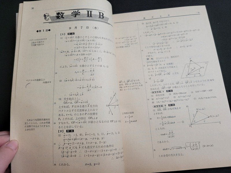 n■　大学受験ラジオ講座　テキスト　昭和52年9月号付録　予習・復習に役だつ　問題研究と解答　旺文社　/A01_画像3