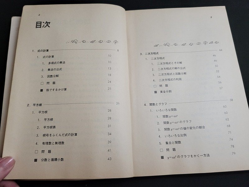 n# Showa период учебник математика 3 Showa 56 год выпуск новый . выпускать фирма .. павильон /A03