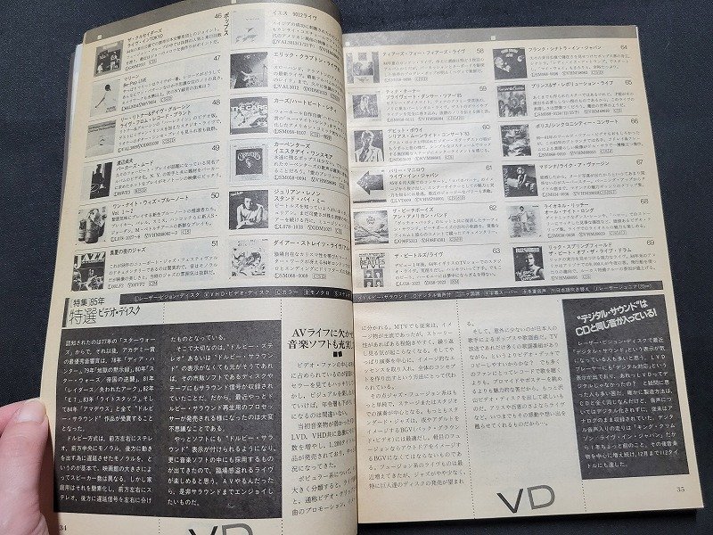 n■　CDジャーナル　1986年1月号　特集・85年特選ビデオディスク　など　音楽出版社　/C01_画像3