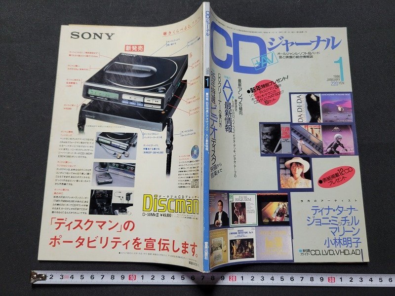 n■　CDジャーナル　1986年1月号　特集・85年特選ビデオディスク　など　音楽出版社　/C01_画像1