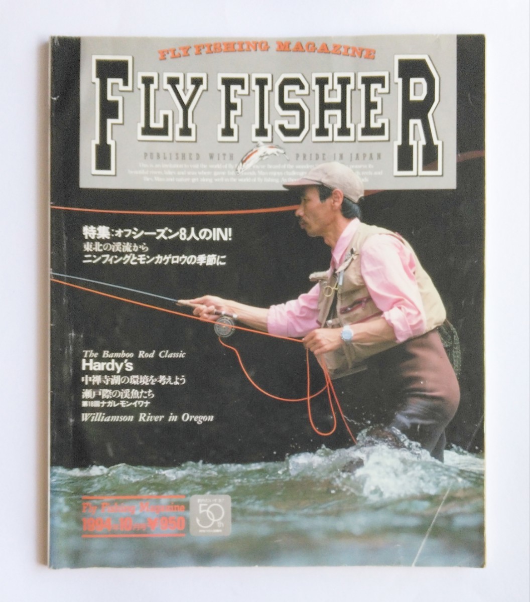 フライフィッシャー No.30 FLY FISHER 【フライフィッシング、渓流、アングラー、釣りの本、釣り雑誌】