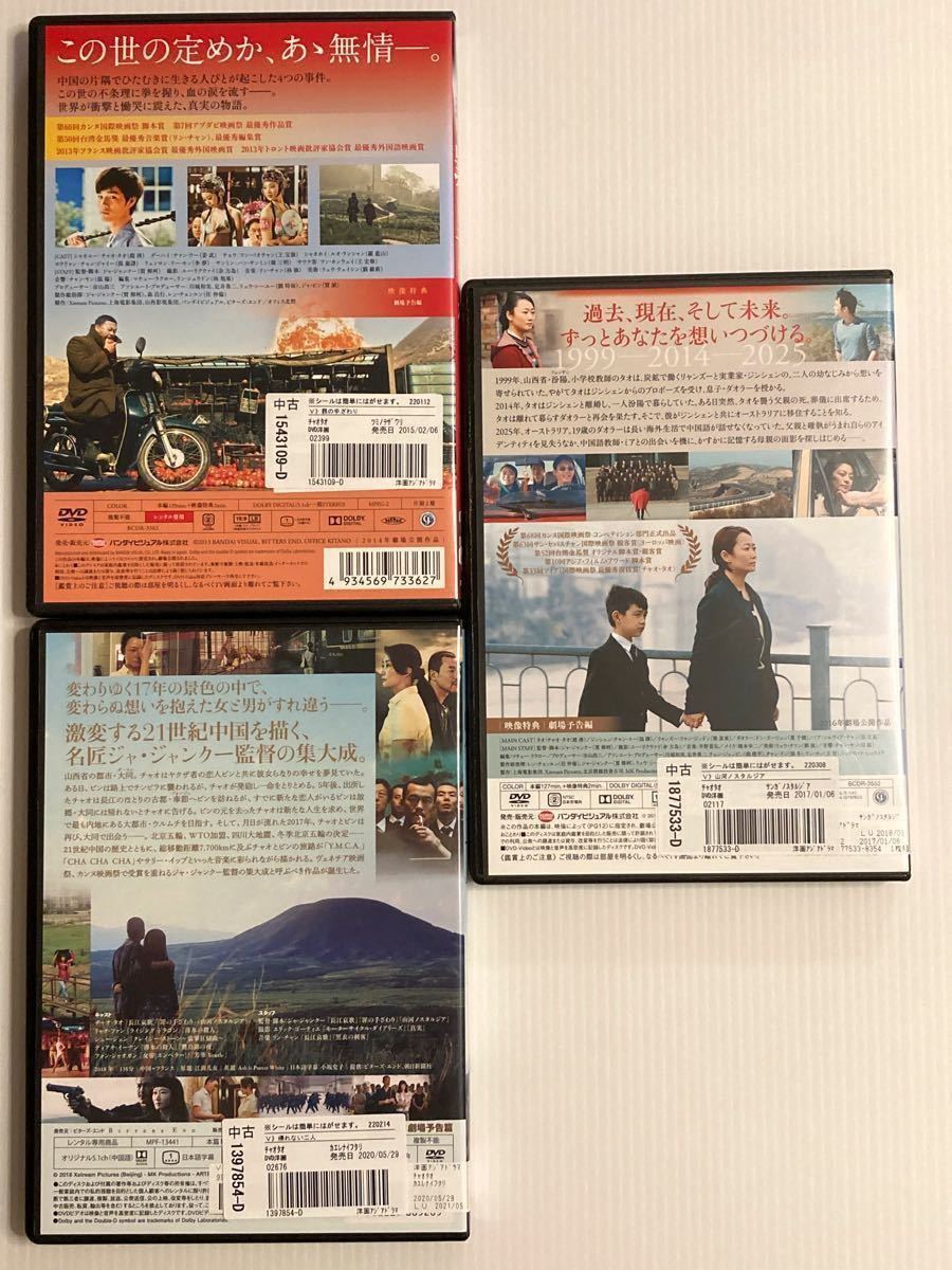 中国映画★ チャオ・タオ主演映画DVDのお得な３点セット♪ ２４時間以内に発送致します♪♪