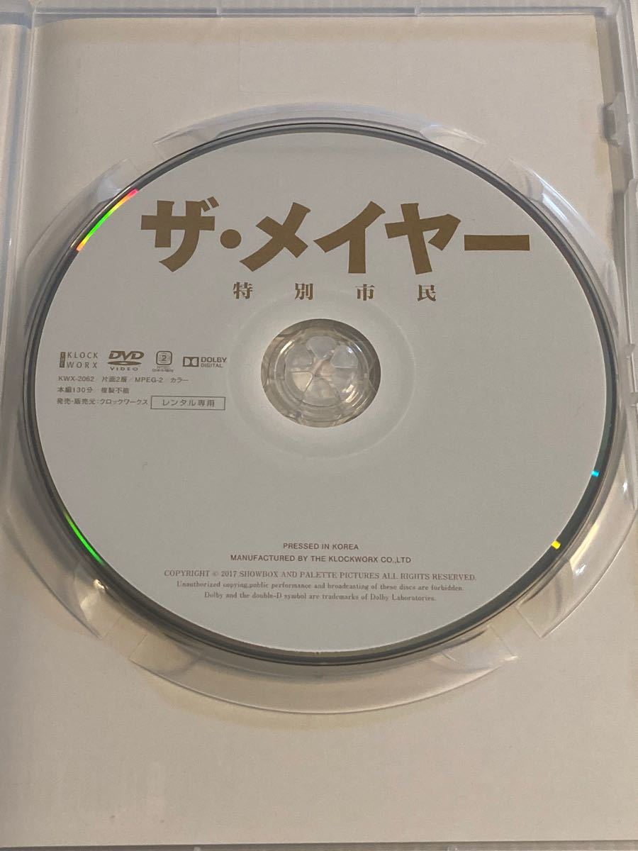 韓国映画★ ザ・メイヤー 特別市民('17韓国) ２４時間以内に発送致します♪♪