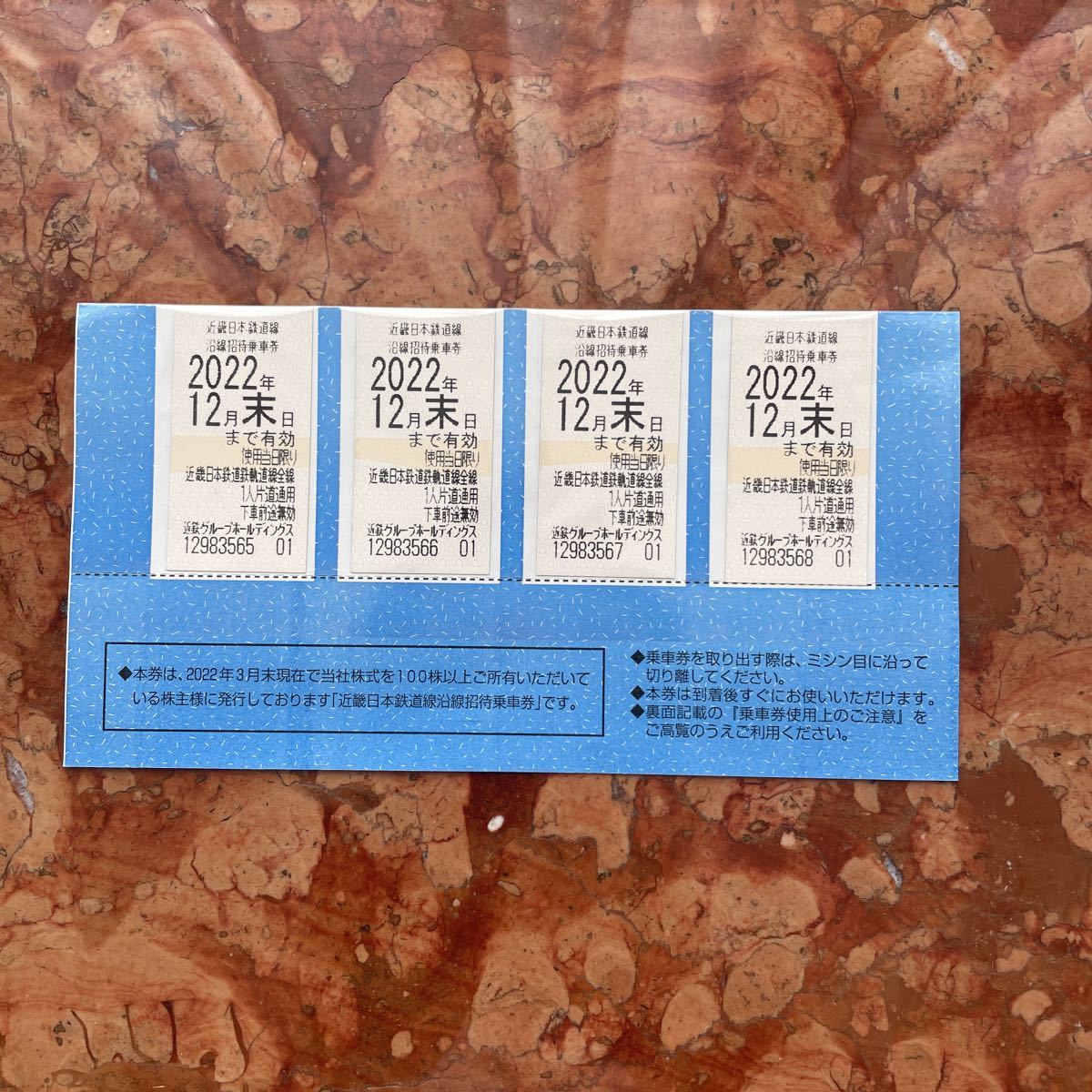 近畿日本鉄道線沿線招待乗車券: 4枚綴り_画像2