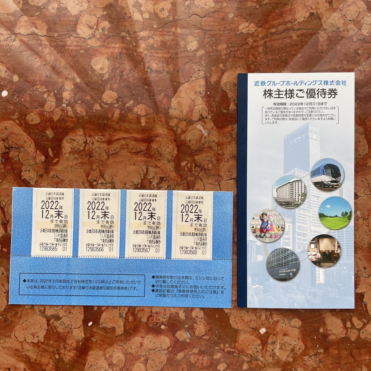 近畿日本鉄道線沿線招待乗車券: 4枚綴り_画像1