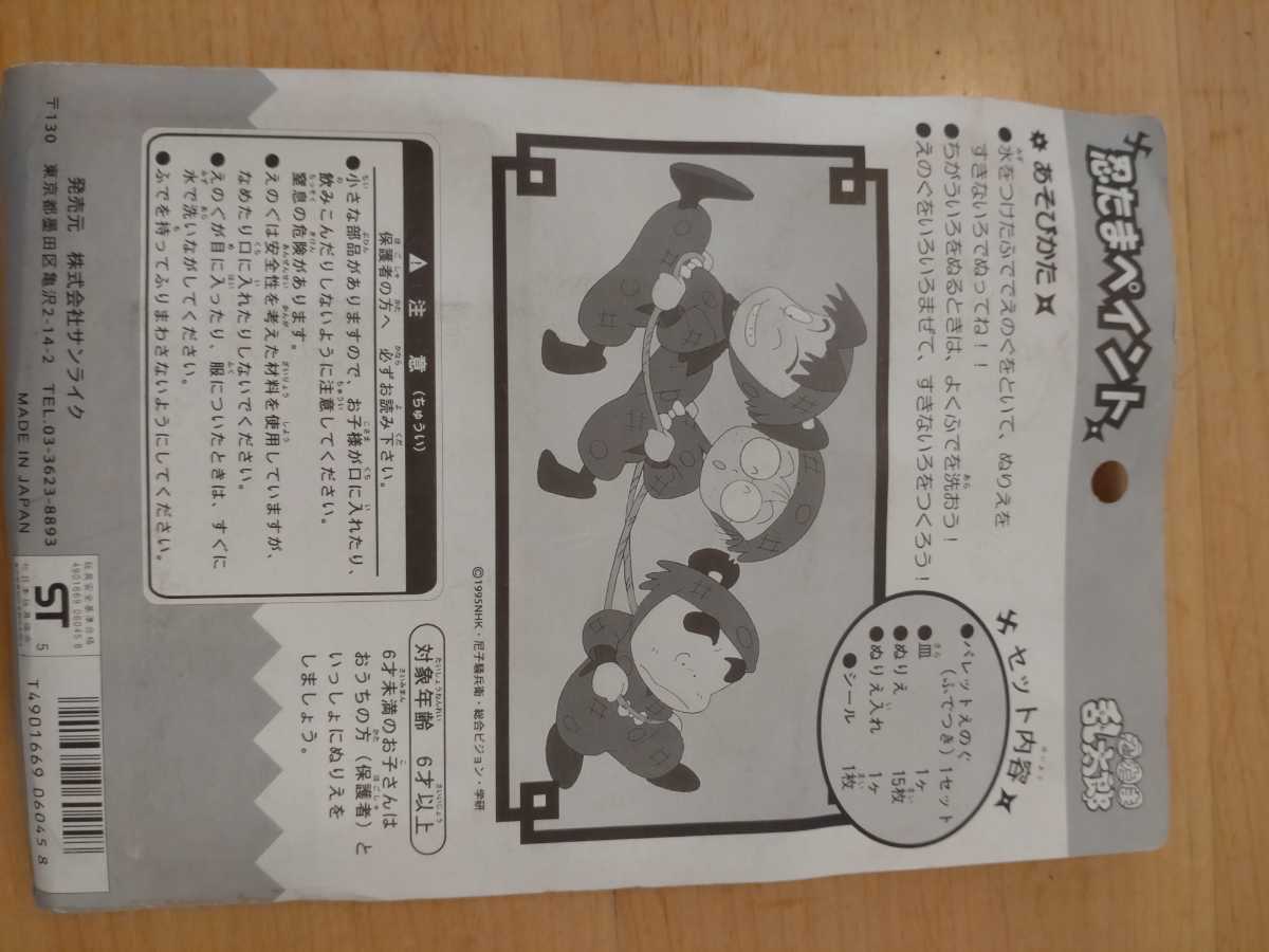忍たま乱太郎 ペイント ぬりえ サンライク セット パレット レトロ 絵の具 期間限定お試し価格 ぬりえ 忍たま乱太郎 ペイント ぬりえ サンライク セット パレット レトロ 絵の具 期間限定お試し価格 ぬりえ