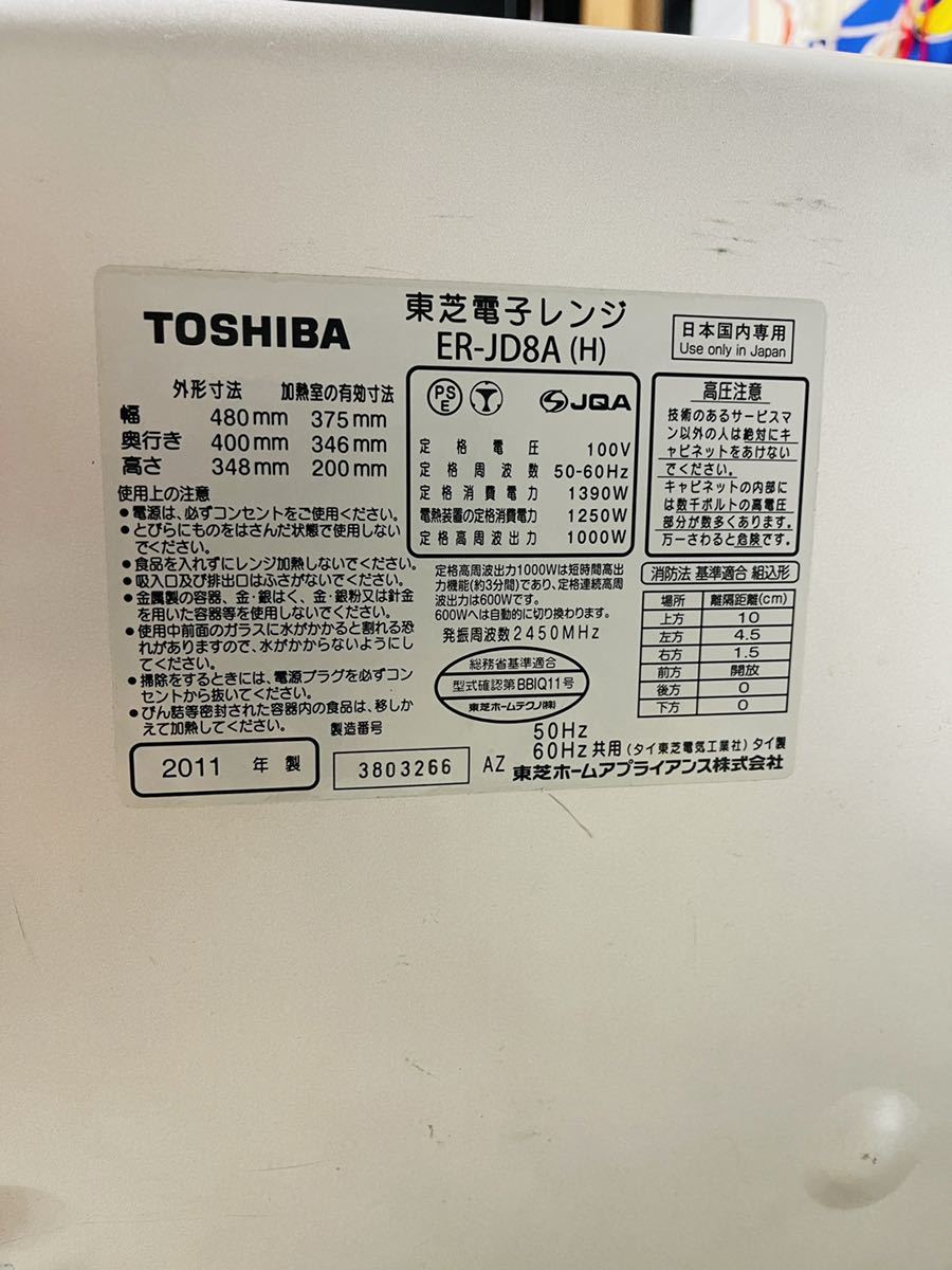 TOSHIBA 電子レンジ 