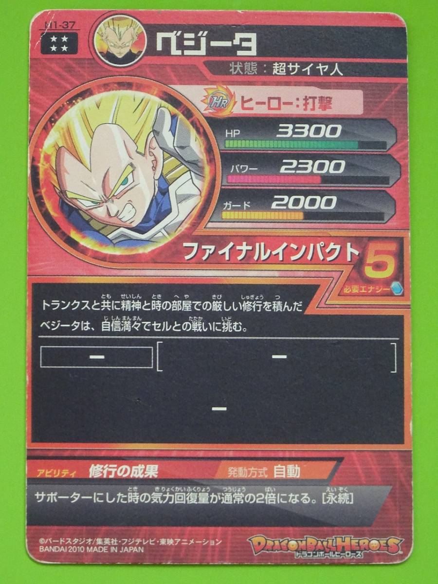 H1-37 ベジータ 旧弾 UR SDBH スーパードラゴンボールヒーローズ H1-37 ベジータ 旧弾 UR SDBH スーパードラゴンボールヒーローズ