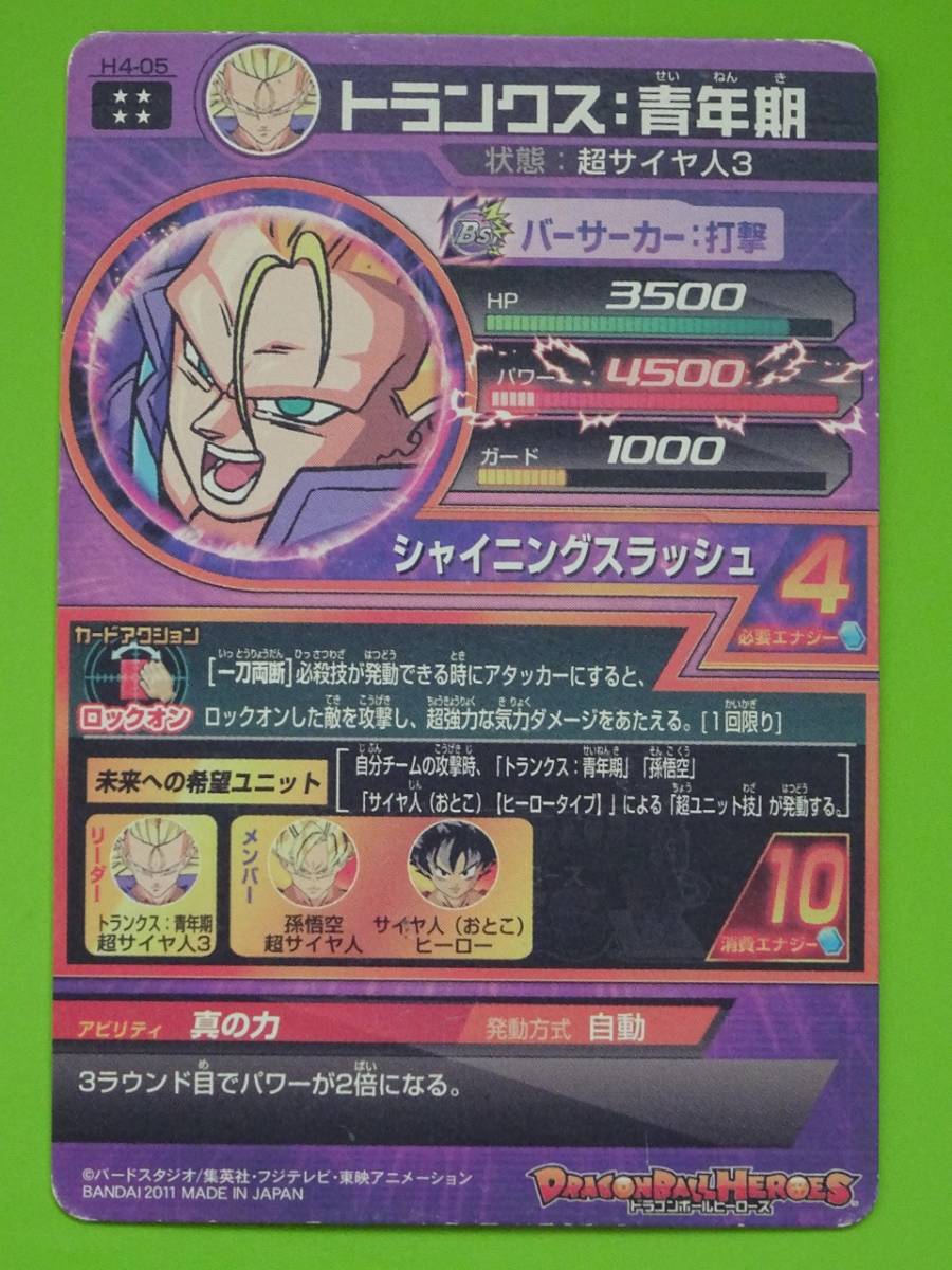 H4-05 トランクス:青年期 旧弾 UR SDBH スーパードラゴンボール H4-05 トランクス:青年期 旧弾 UR SDBH スーパードラゴンボール