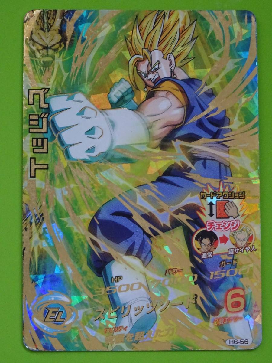 H6-56　ベジット　旧弾　UR　SDBH　スーパードラゴンボールヒーローズ　l_画像1