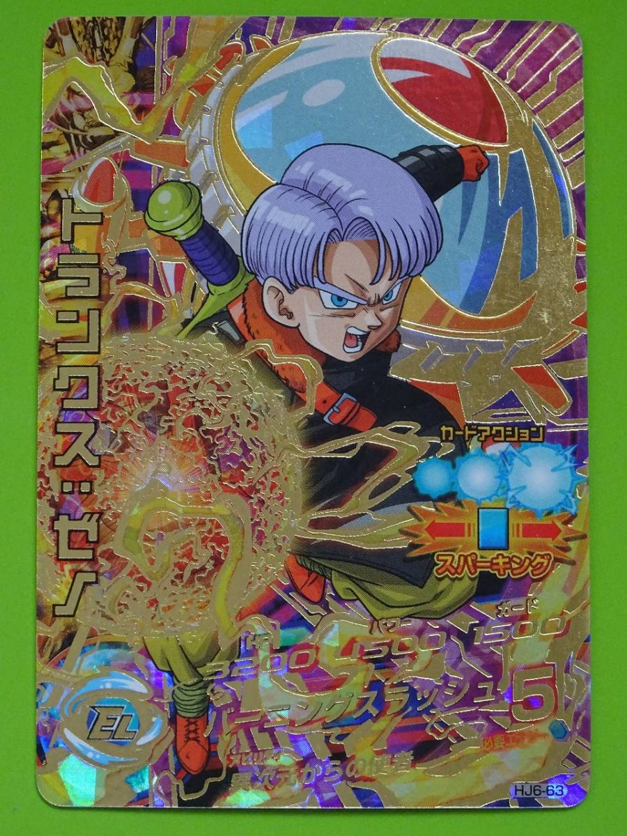 HJ6-63　トランクス:ゼノ　UR　SDBH　スーパードラゴンボールヒーローズ　DRAGONBALL　l_画像1