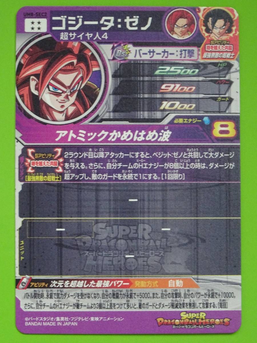 UM8-SEC2 ゴジータ:ゼノ 初版 SEC UR SDBH スーパー UM8-SEC2 ゴジータ:ゼノ 初版 SEC UR SDBH スーパー