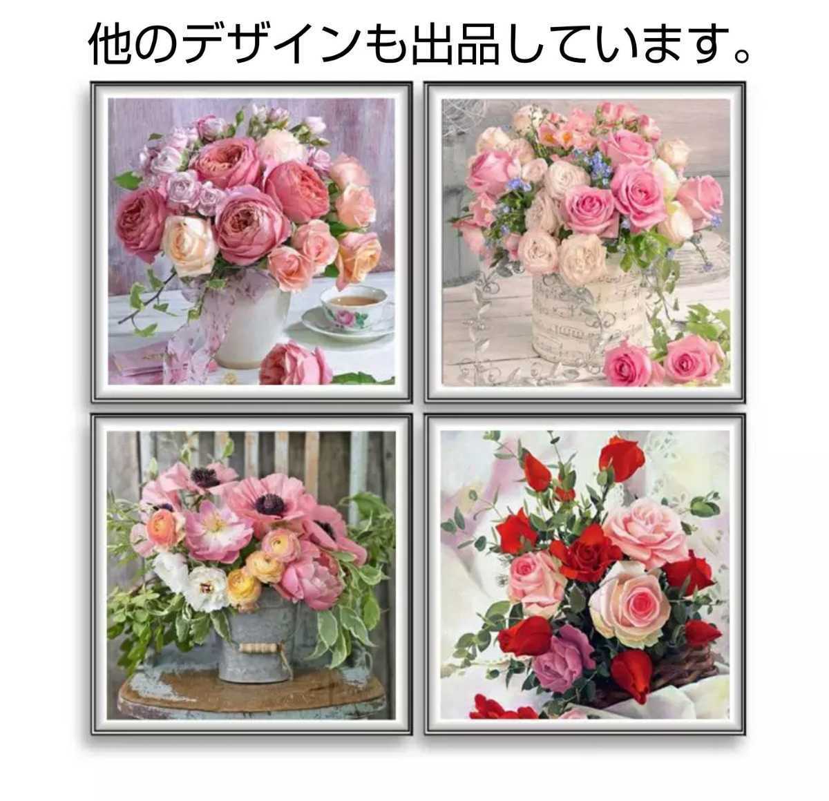 ダイヤモンドアート 薔薇 ラナンキュラス　花　フル ダイアモンドペインティング ビーズ刺繍キット モザイク画 クロスステッチ