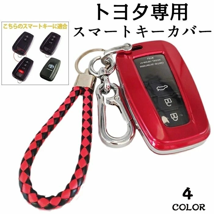 トヨタ 対応 キー ケース TOYOTA 220系 C-HR プリウス 50系 新型 カローラ RAV4 カムリ70系 150 後期 ☆カラー 4色選択 1点 ずっと気になってた トヨタ 対応 キー ケース TOYOTA 220系 C-HR プリウス 50系 新型 カローラ RAV4 カムリ70系 150 後期 ☆カラー 4色選択 1点 ずっと気になってた