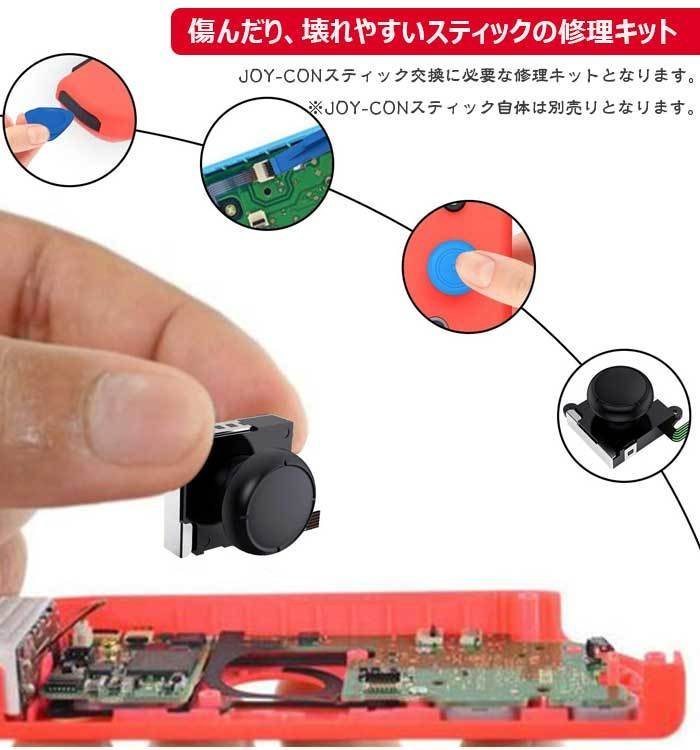 16in1セット 任天堂スイッチ JOY-CON スティック 修理交換用パーツ 修理器具 コントロー ラジョイコン スティック 修理 操作簡単_画像2