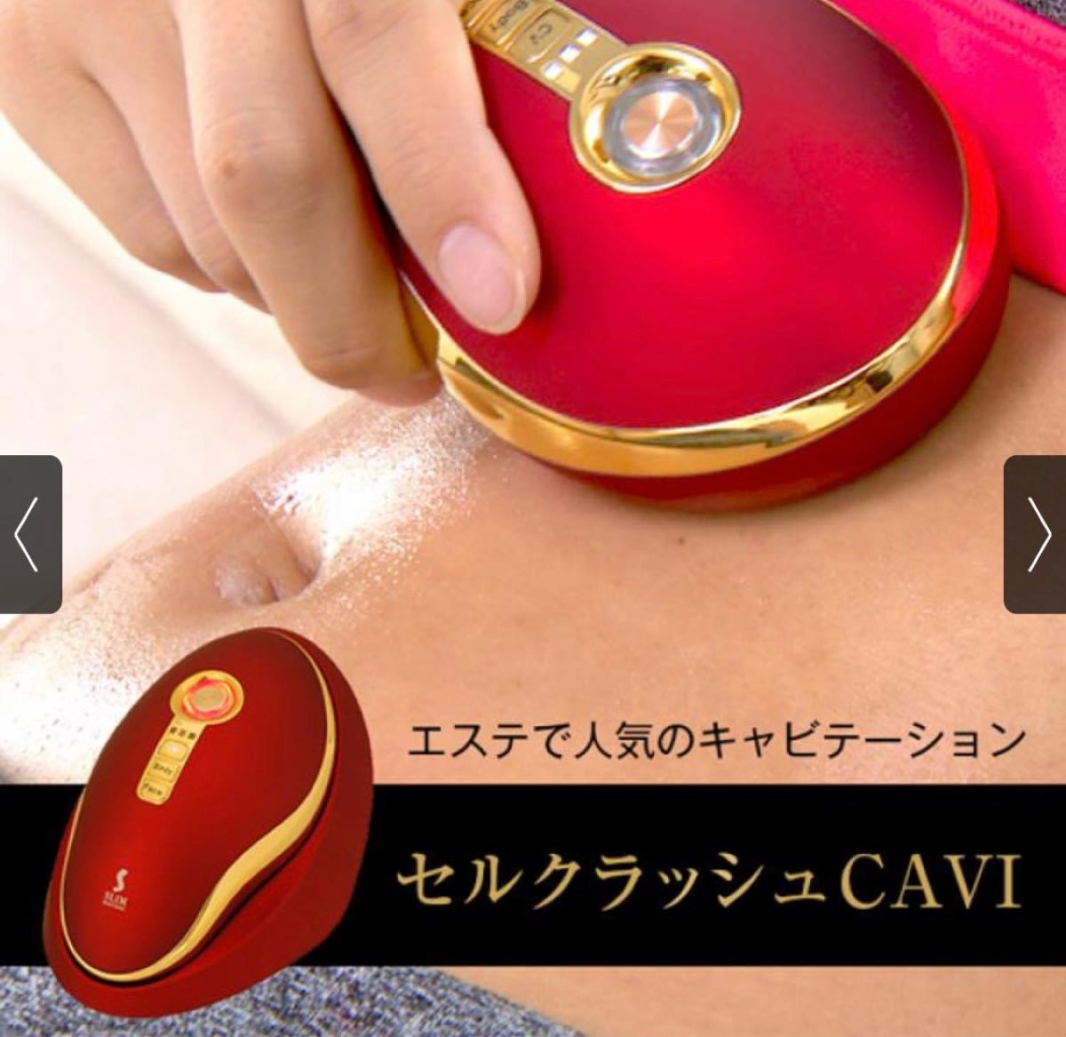 スリムビューティーハウス監修 cell crash cavi EMS ラジオ波|PayPay