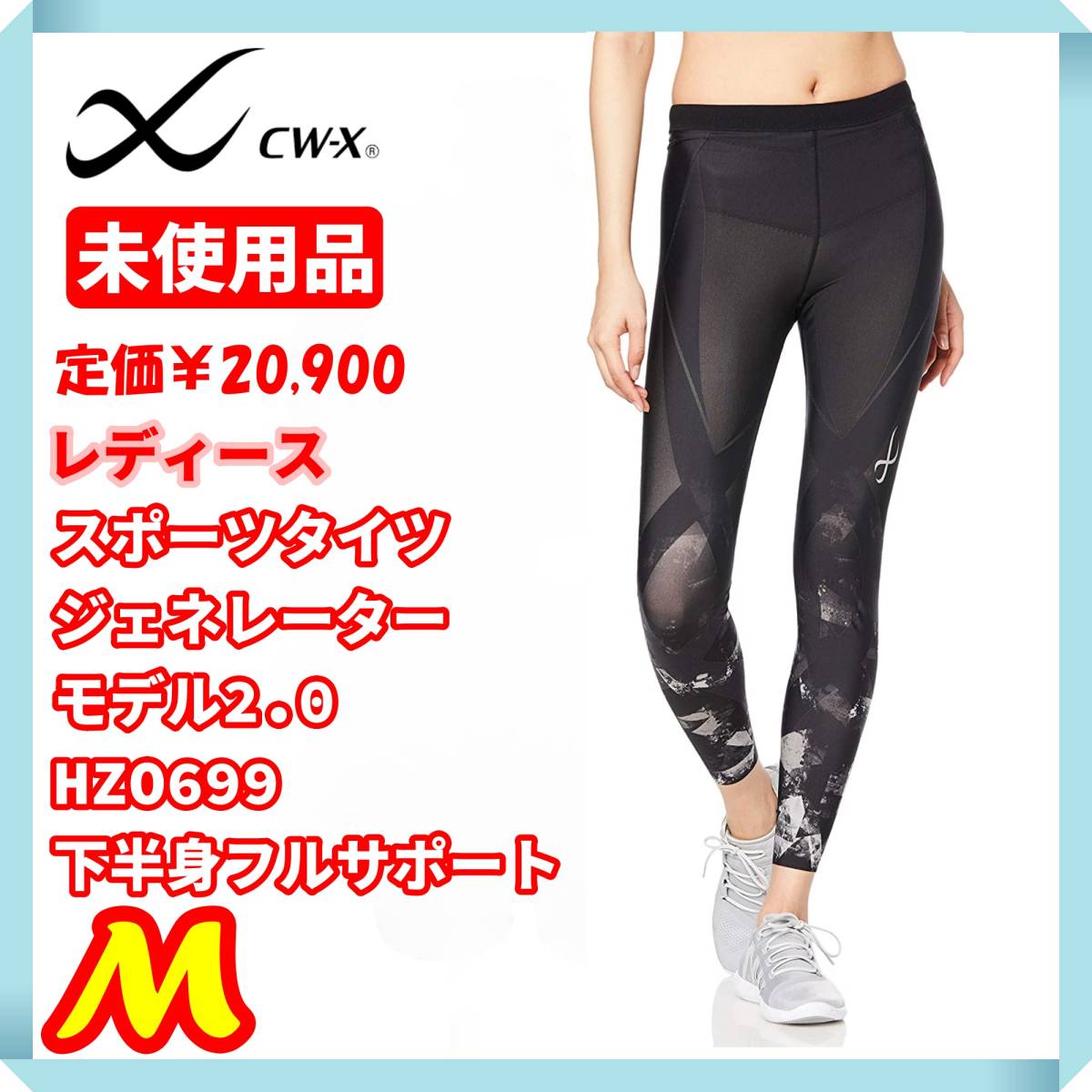 訳あり商品 メンズM シーダブリューエックス ワコール スポーツタイツ