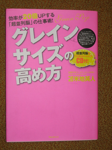 グレインサイズの高め方 苫米地英人 未開封CD付　良品_画像1