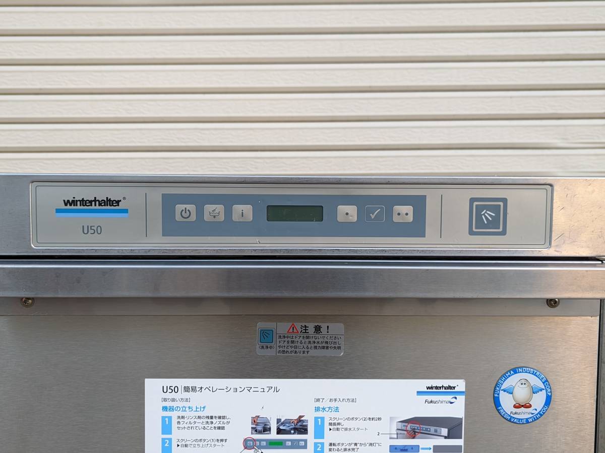 ◇◇フクシマガリレイ U50 アンダーカウンター 食器洗浄機 2019 ◇◇フクシマガリレイ U50 アンダーカウンター 食器洗浄機 2019