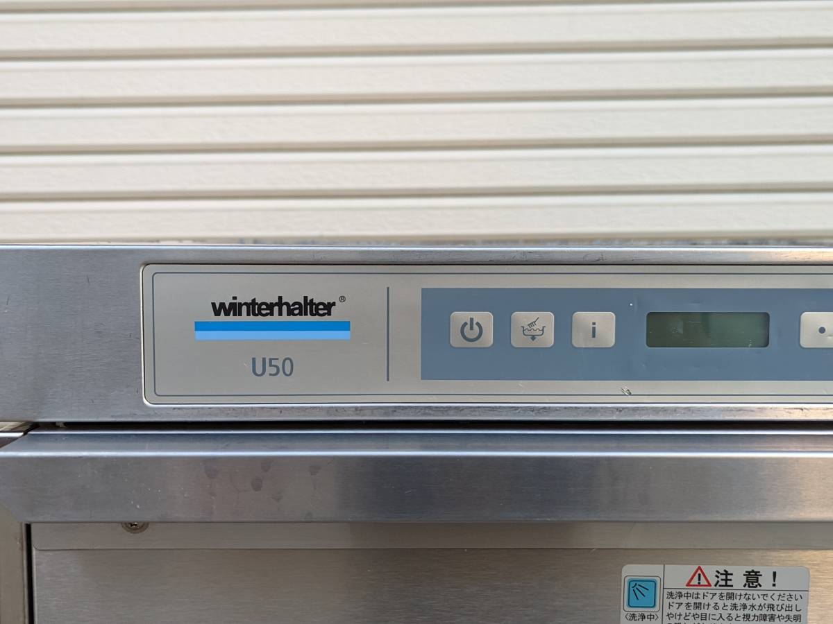 ◇◇フクシマガリレイ U50 アンダーカウンター 食器洗浄機 2019 ◇◇フクシマガリレイ U50 アンダーカウンター 食器洗浄機 2019