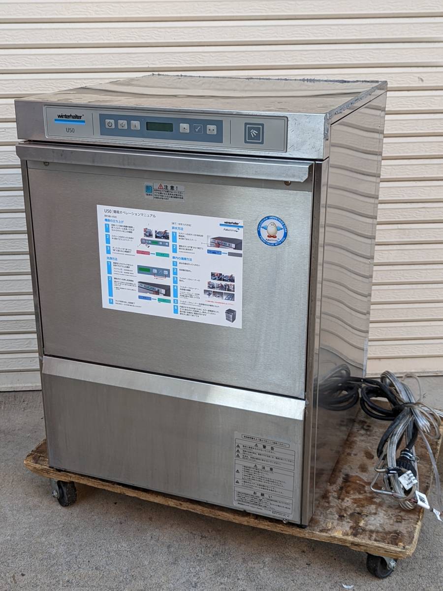 ◇◇フクシマガリレイ U50 アンダーカウンター 食器洗浄機 2019 ◇◇フクシマガリレイ U50 アンダーカウンター 食器洗浄機 2019