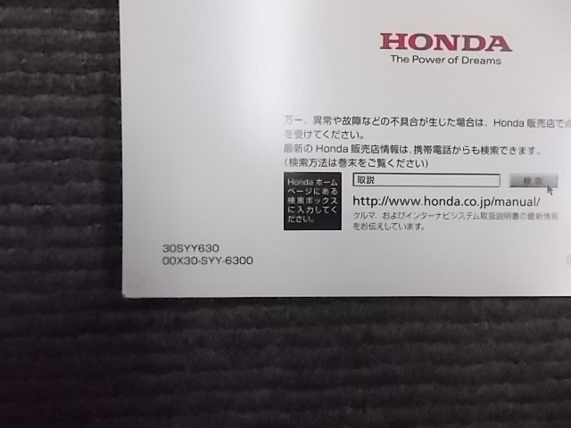 ☆　ホンダ　フリード　ＧＢ３　ＧＢ４　オーナーズマニュアル　取扱説明書　中古　☆ (4931)_画像3