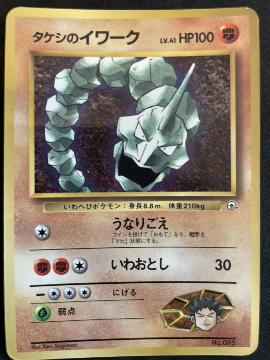 ポケモンカード 旧裏面 当時物 初期 プロモカード タケシのイワーク Lv 41 うなりごえ いわおとし コロコロ付録 98年3月号 削除予定 その他 売買されたオークション情報 Yahooの商品情報をアーカイブ公開 オークファン Aucfan Com ポケモンカード 旧裏面 当時物 初期 プロモカード タケシのイワーク Lv 41 うなりごえ いわおとし コロコロ付録 98年3月号 削除予定 その他 売買されたオークション情報 Yahooの商品情報をアーカイブ公開 オークファン Aucfan Com
