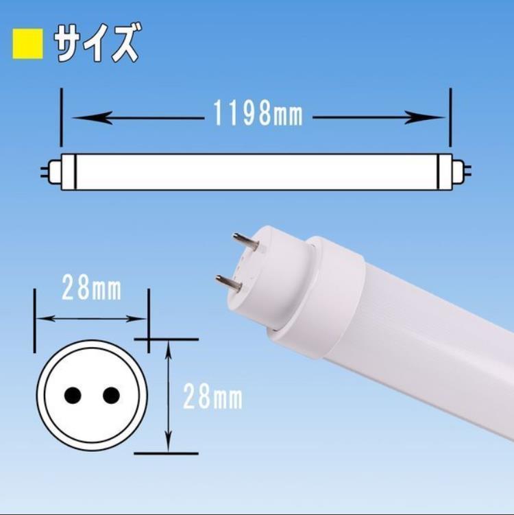 直管型蛍光灯 40w形 直管 ★120cm 1198mm G13口金 2,200lm LED蛍光灯 日本製 50000h長寿命 100-242V AC 10本セット★_画像2