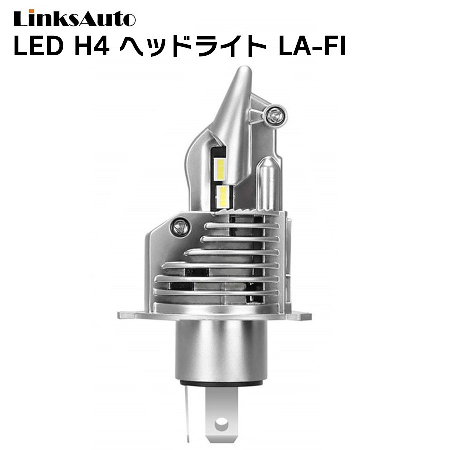 LED H4 LA-FI LEDヘッドライト Hi/Lo バルブ バイク用 HONDA ホンダ CB250RS MC02 1灯 LED化へ Linksauto_画像1