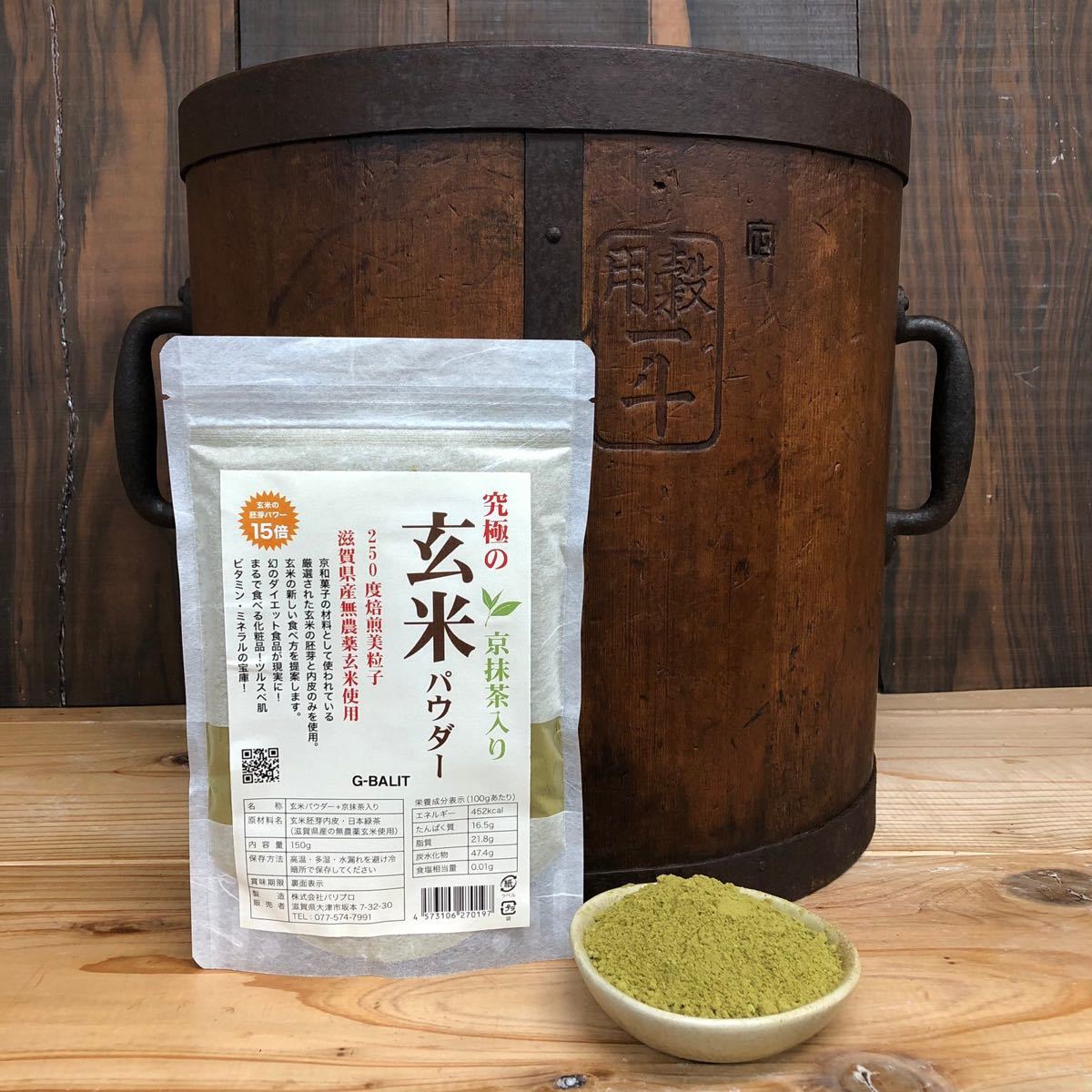 究極の玄米パウダー 抹茶入り 500g 滋賀県産無農薬玄米 玄米 玄米粉 抹茶 UP HADOO 