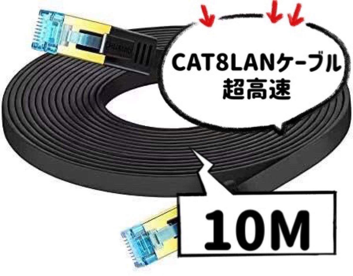 LANケーブル CAT8 超高速  40Gbps 2000MHz対応(10M)