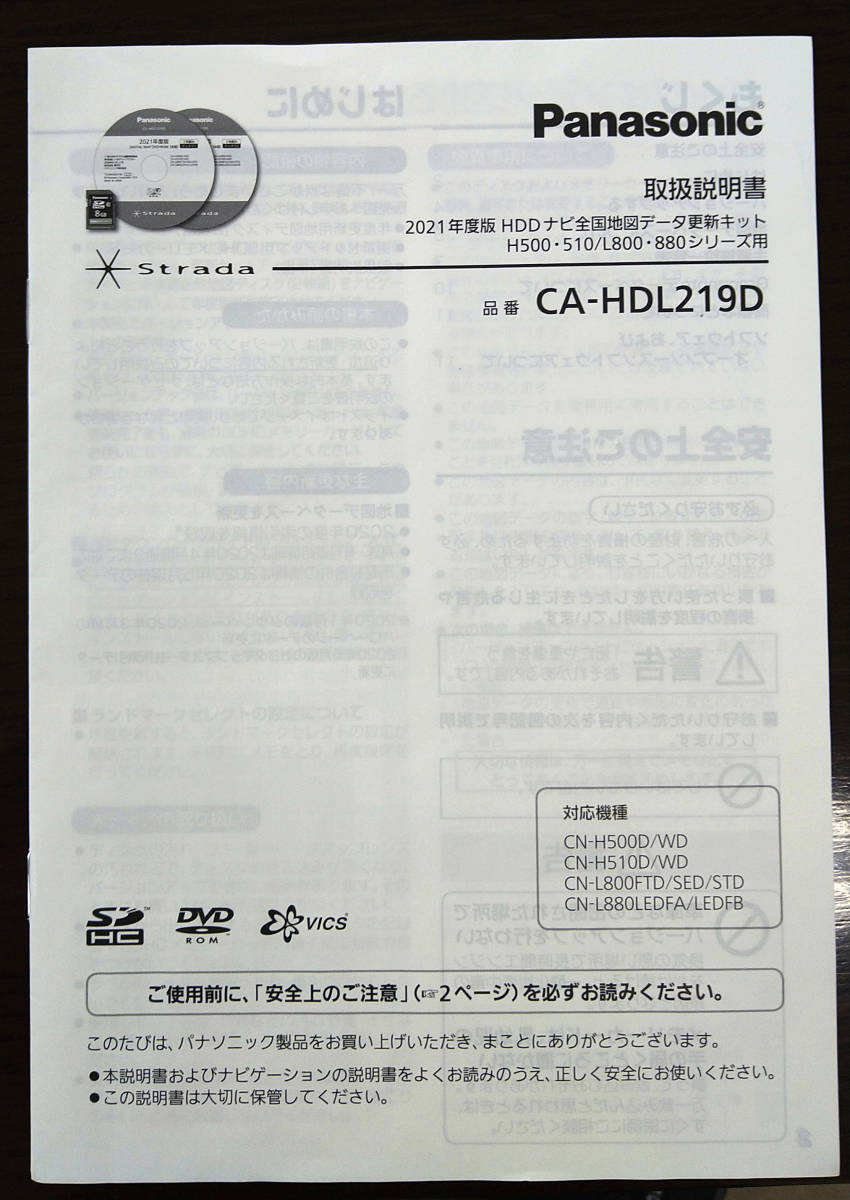 市場 パナソニック HDDナビ全国地図データ更新キット 2021年度版 市場 パナソニック HDDナビ全国地図データ更新キット 2021年度版