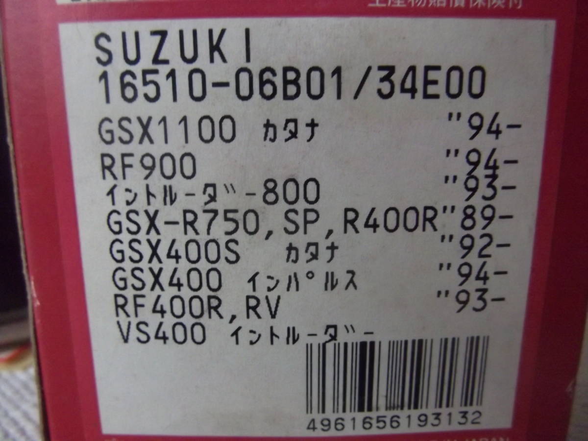 スズキ　用　オイルエレメント　GSX１１００刀　RF900　GSX400S刀　GSX４００インパルス　RF400R_画像5