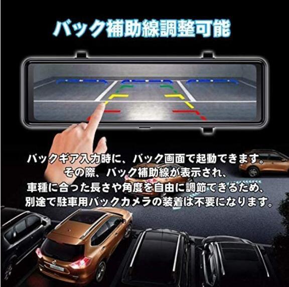 2021年6月最新版 ドライブレコーダー ミラー型 前後カメラ 分離型 人気 ソニーIMX335センサー デジタルインナーミラー 32GBカード付属_画像8