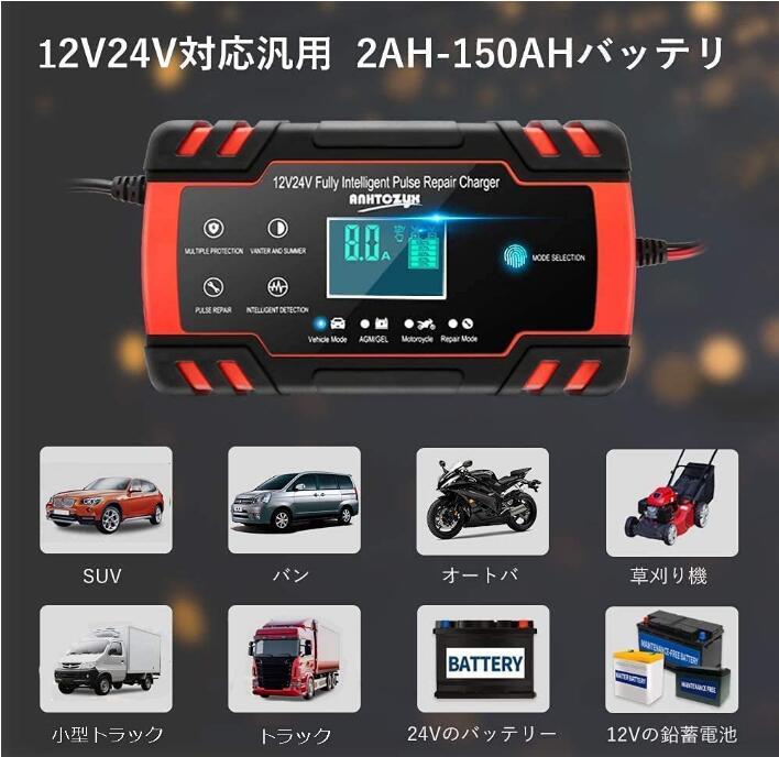 バッテリー充電器 バイク 自動車用 12V 24V全自動 バッテリーチャージャーメンテナンス充電器 大電流 LEDランプ 操作簡単 _画像2