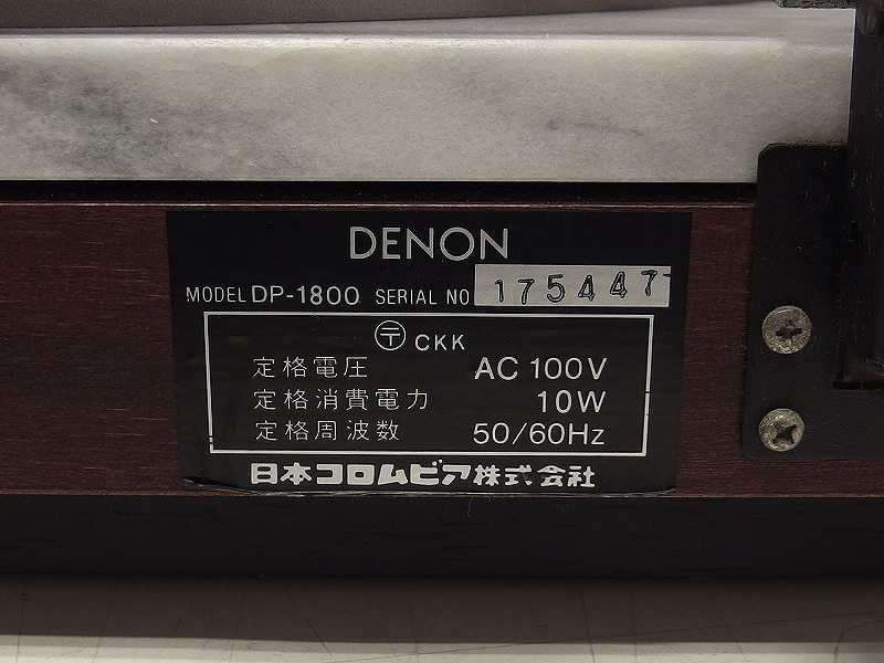 期間限定セール デノン DENON ※難あり 大理石使用キャビネット レコードプレーヤー DP-1800_画像5