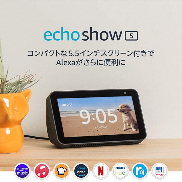 Echo Show 5 (エコーショー5) スマートディスプレイ with Alexa チャコール