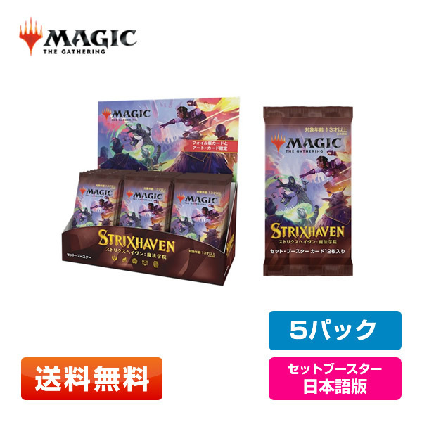 【日本語版/5パック】MTG マジック:ザ・ギャザリング ストリクスヘイヴン:魔法学院 セット・ブースター 送料無料 クリックポスト発送_画像1