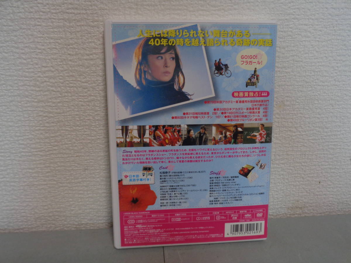 ◎レンタルDVD◆ フラガール◆ 松雪泰子 豊川悦司 蒼井優 山崎静代◆ＤＶＤ_画像3