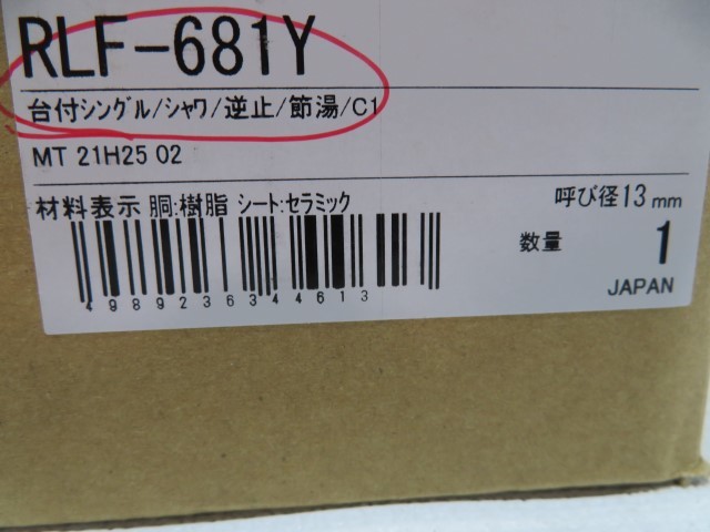未使用LIXIL RLF-681Y ホース収納式 シングルレバー 洗髪シャワー混合