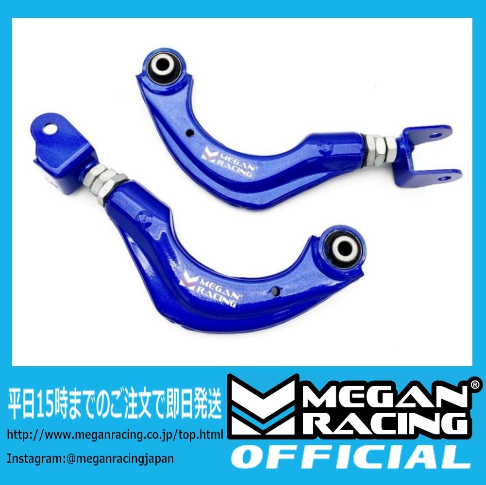 くすみ水色 MEGAN RACING メーガンレーシング リアキャンバーアーム
